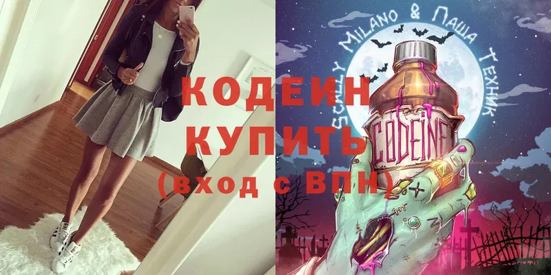 Кодеин Purple Drank  Струнино 